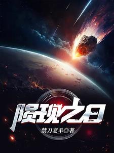 陨星降临于几月几日